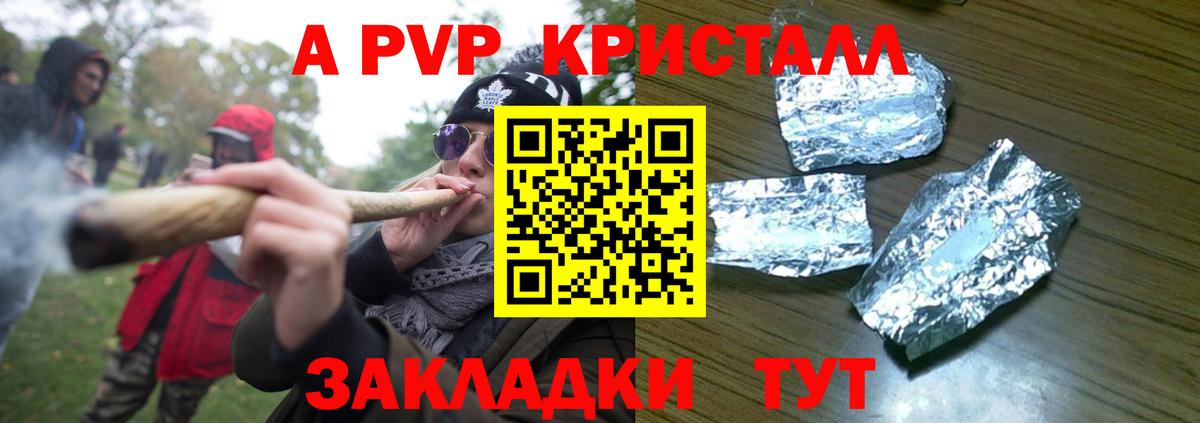 А ПВП Crystall Заречный