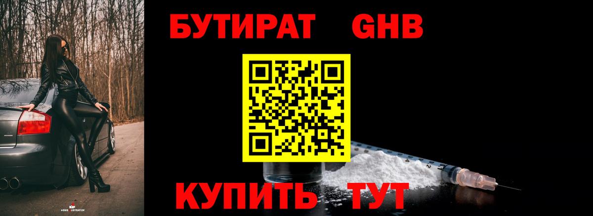 Бутират оксана Заречный
