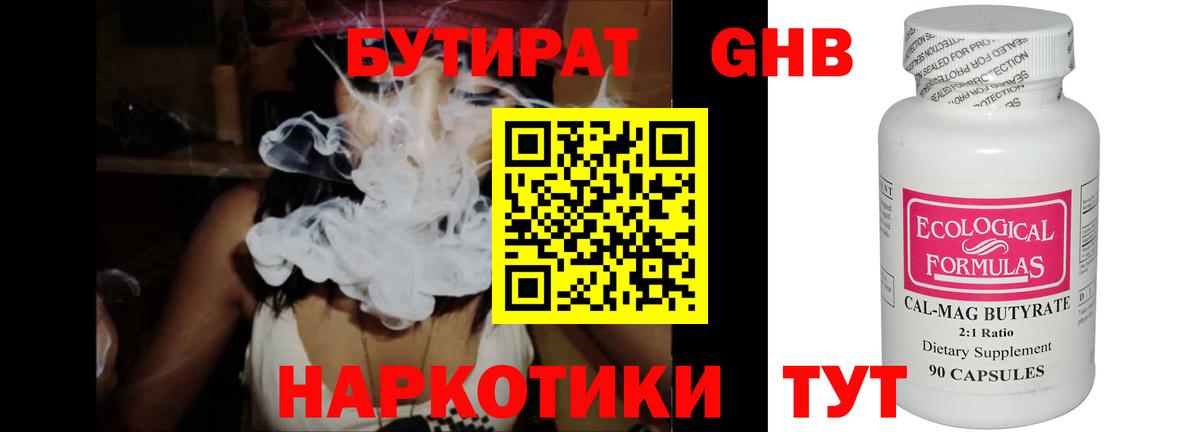 БУТИРАТ жидкий экстази  Вход с VPN  Заречный 
