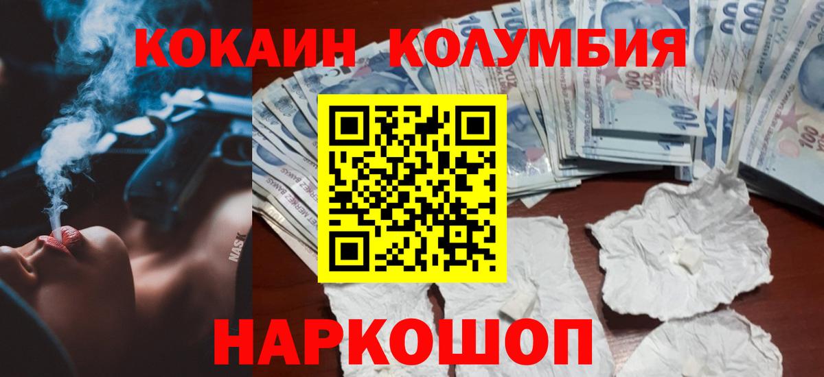 Кокаин Колумбийский  Вход с VPN  Заречный 