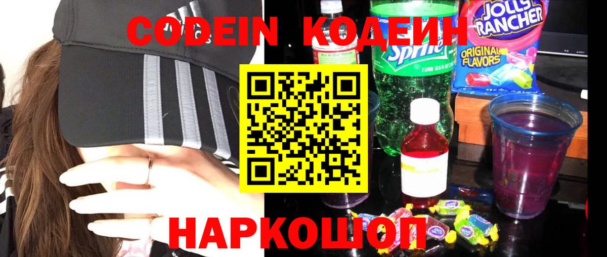 Заречный  Codein напиток Lean (лин)  Кодеиновый сироп Lean Purple Drank  Вход с VPN 
