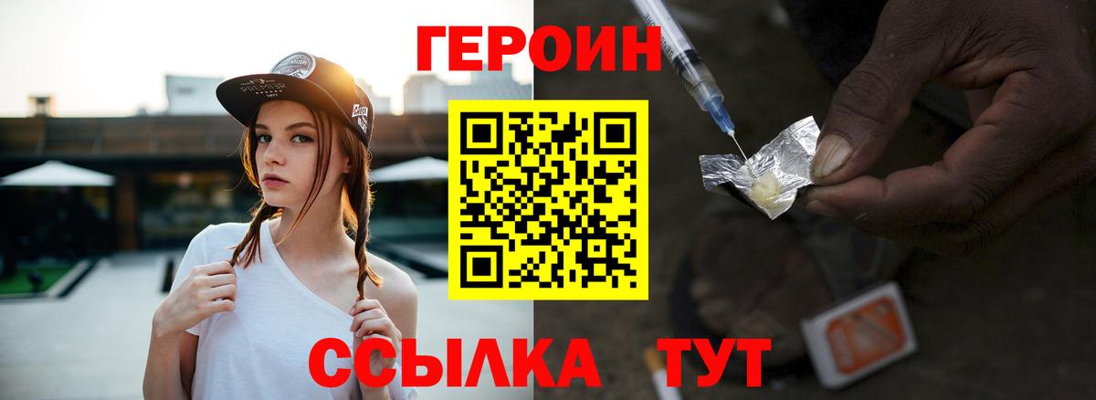 Героин герыч  Героин  Заречный  Вход с VPN 