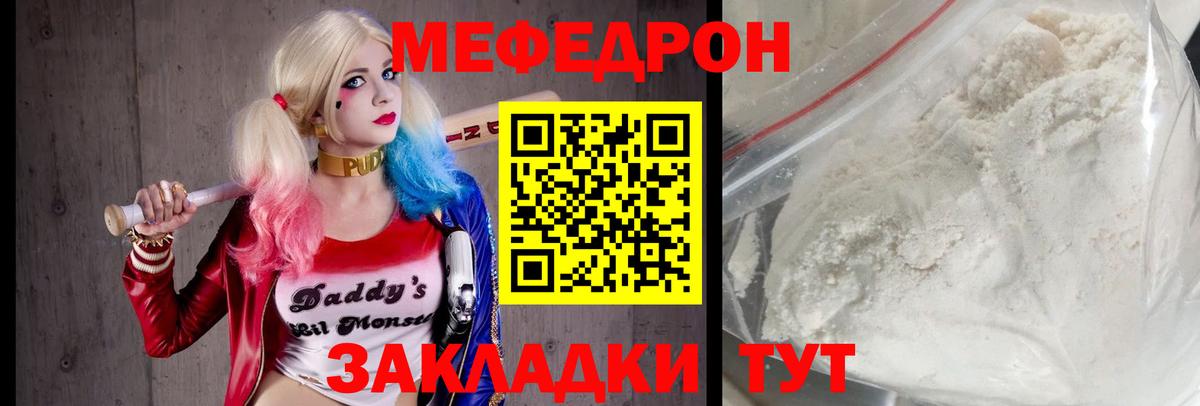 Мефедрон кристаллы Заречный